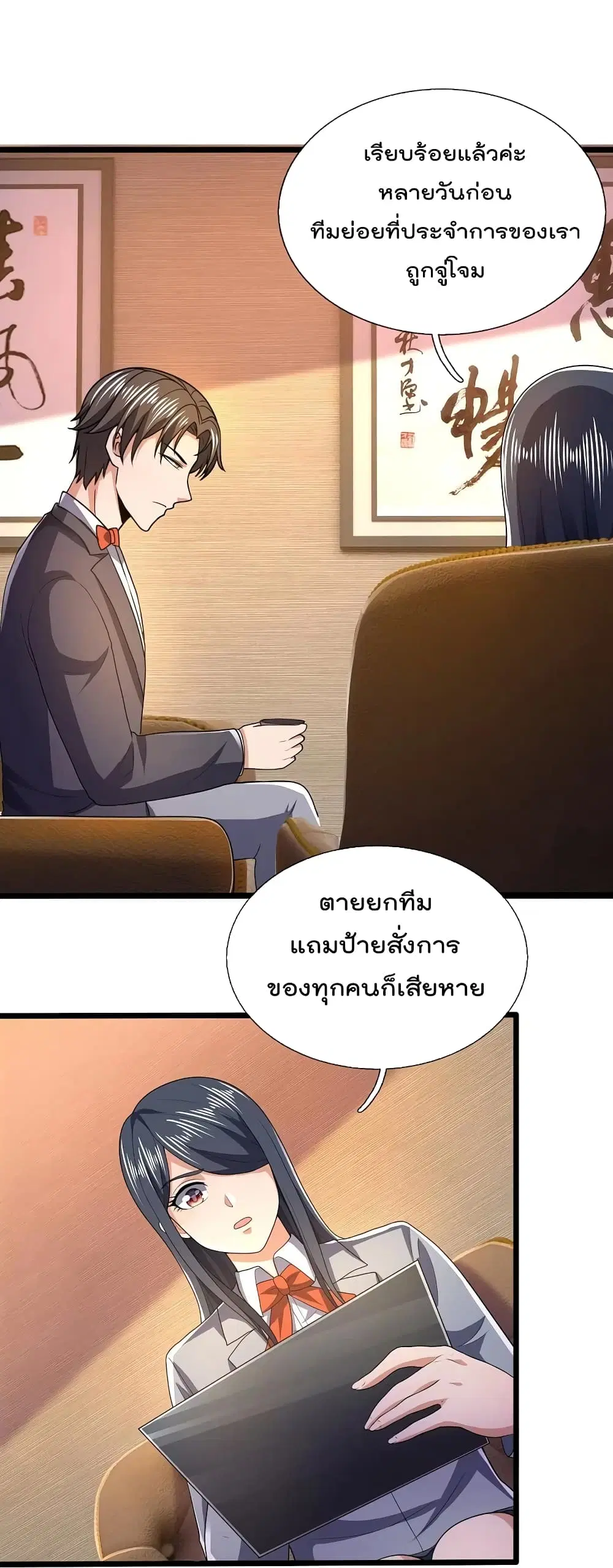 The Legend God of War in The City ตอนที่ 150 หน้า 12