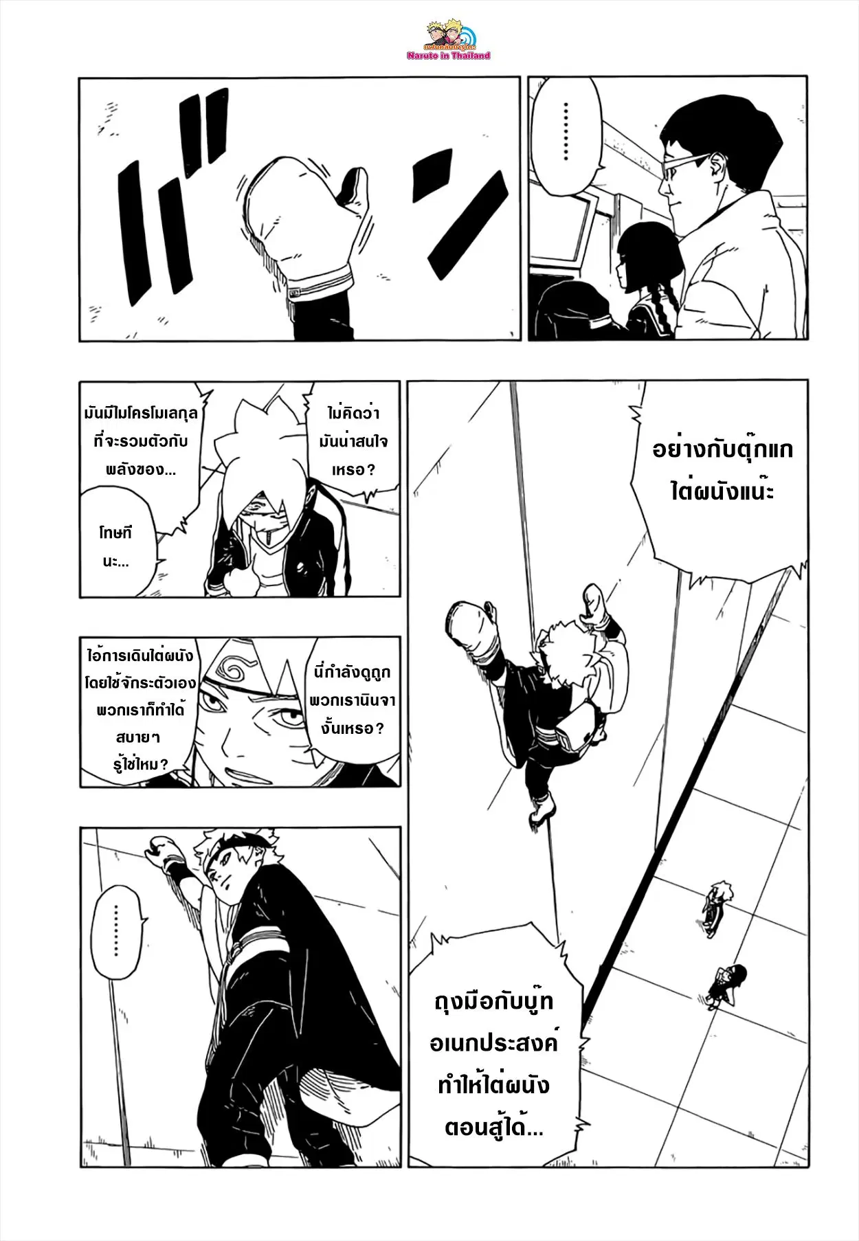 Boruto: Naruto Next Generations – โบรูโตะ: นารูโตะ เน็กซ์ เจนเนเรชั่น ตอนที่ 18 หน้า 21