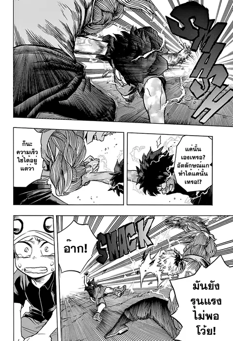 My Hero Academia ตอนที่ 75 หน้า 12