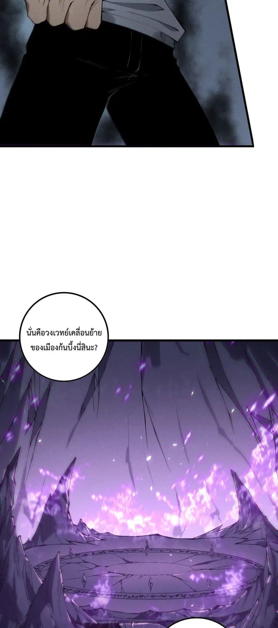 Necromancer King of The Scourge ตอนที่ 152 หน้า 43
