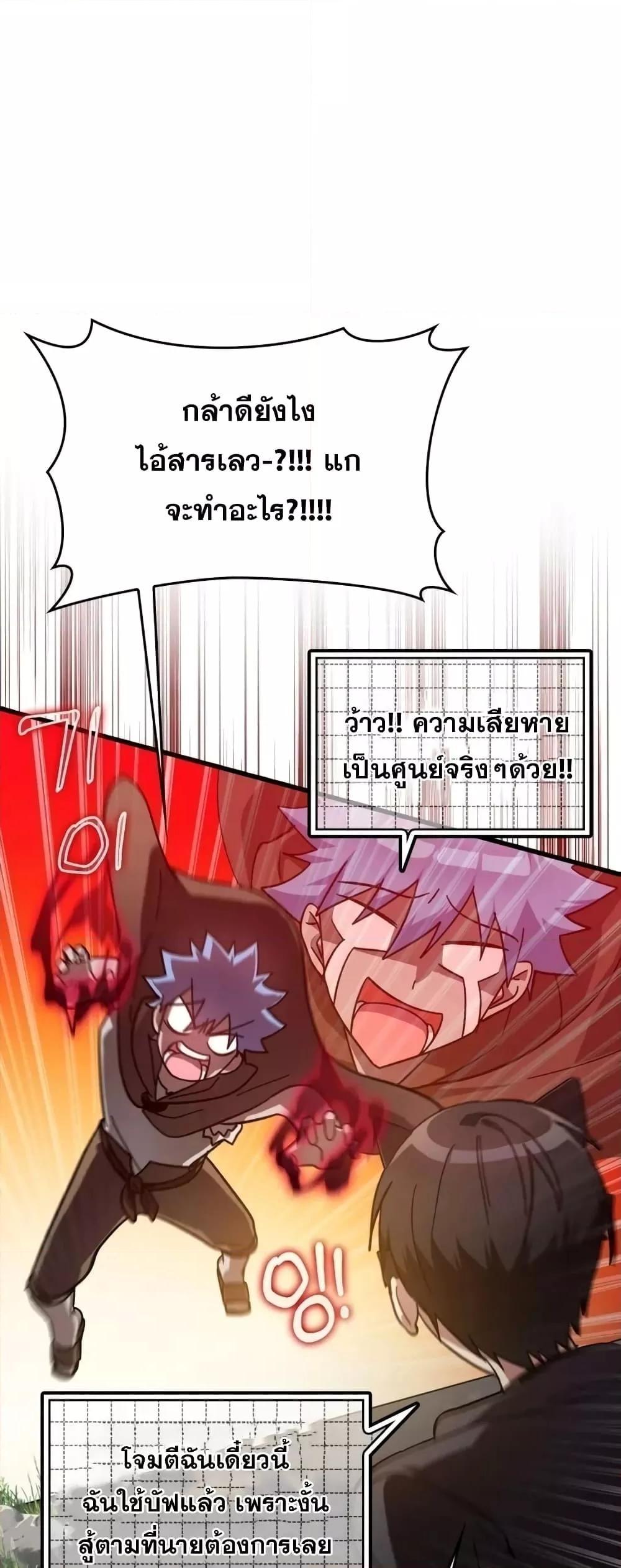 Max Level Player ตอนที่ 19 หน้า 27