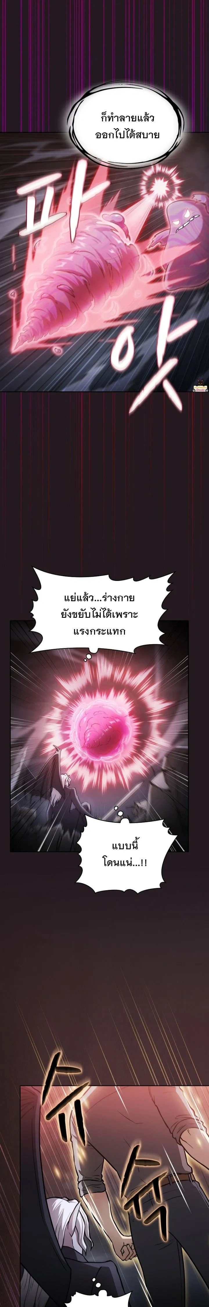 The Constellation That Returned From Hell ตอนที่ 156 หน้า 11