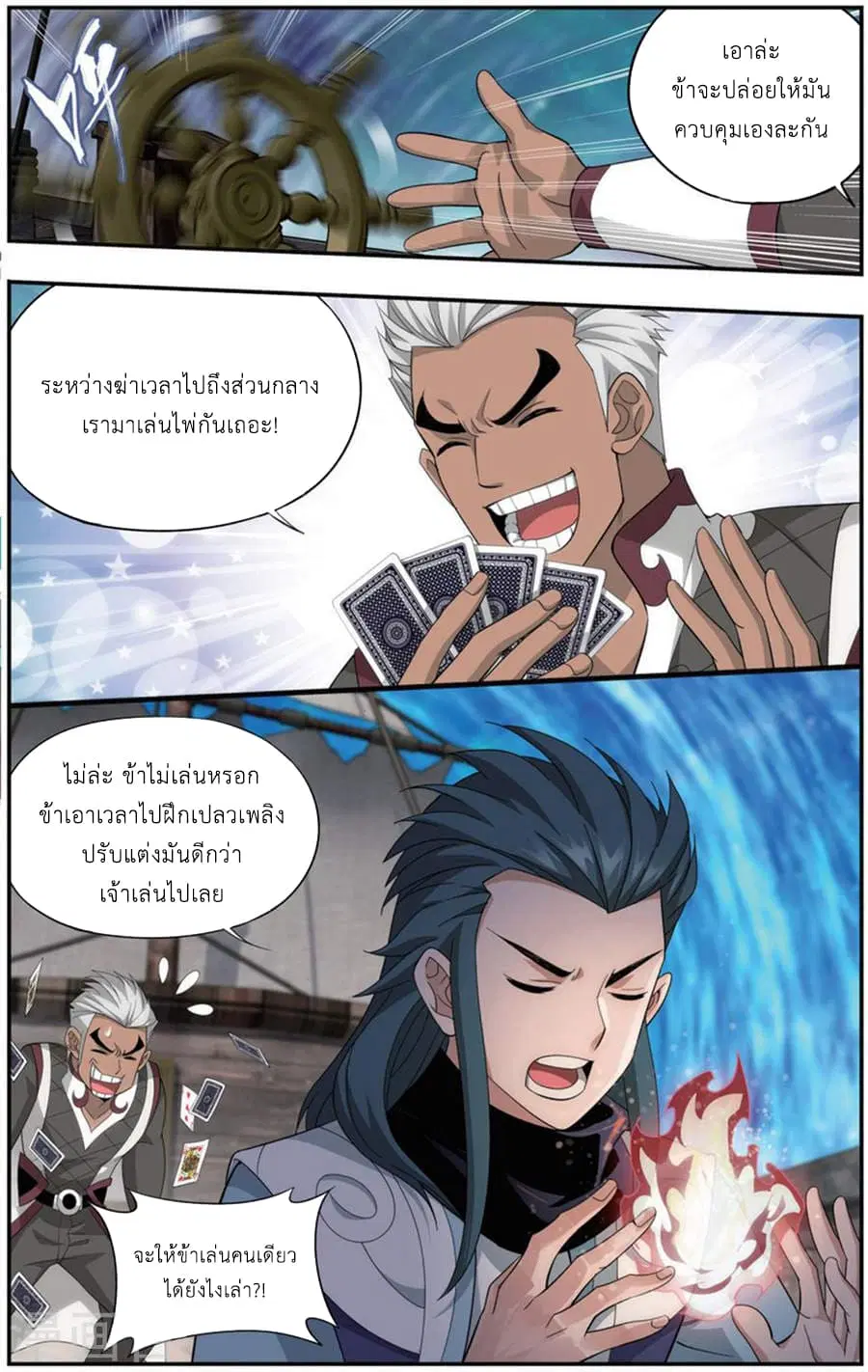 Doupo Cangqiong ตอนที่ 243 หน้า 9