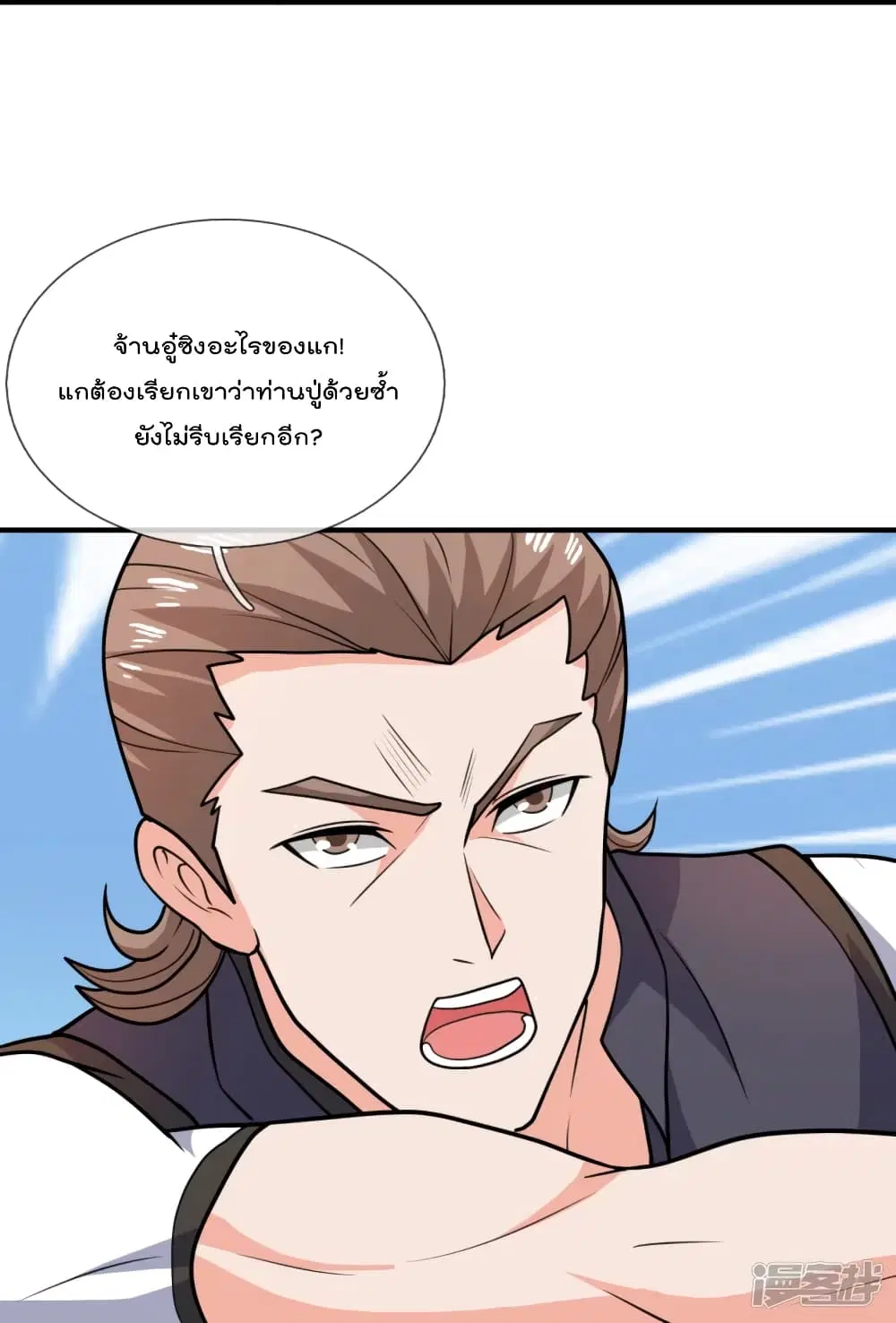 The Legend God of War in The City ตอนที่ 126 หน้า 15