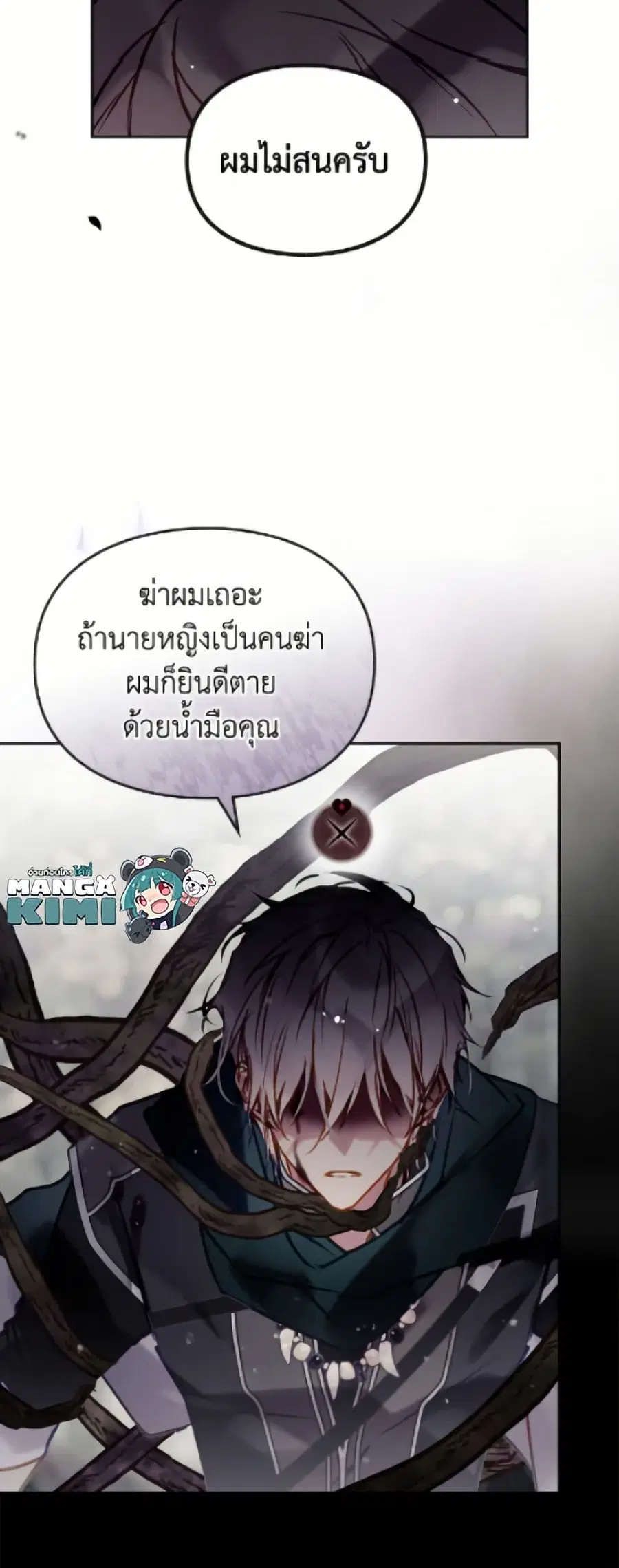 Death Is The Only Ending For The Villainess ตอนที่ 188 หน้า 47