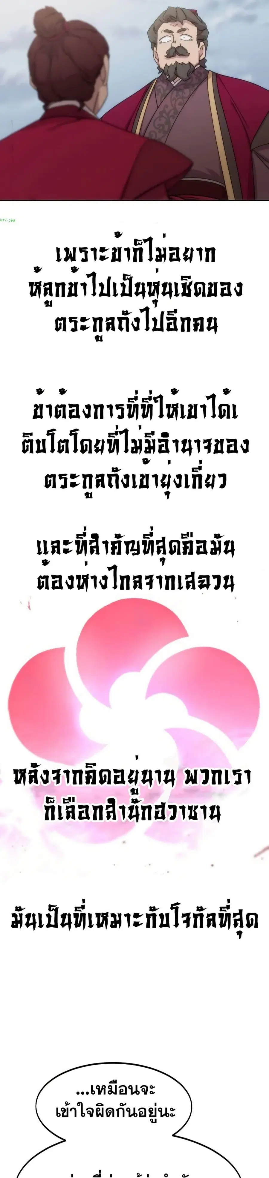 Return of the Mount Hua Sect ตอนที่ 122 หน้า 22