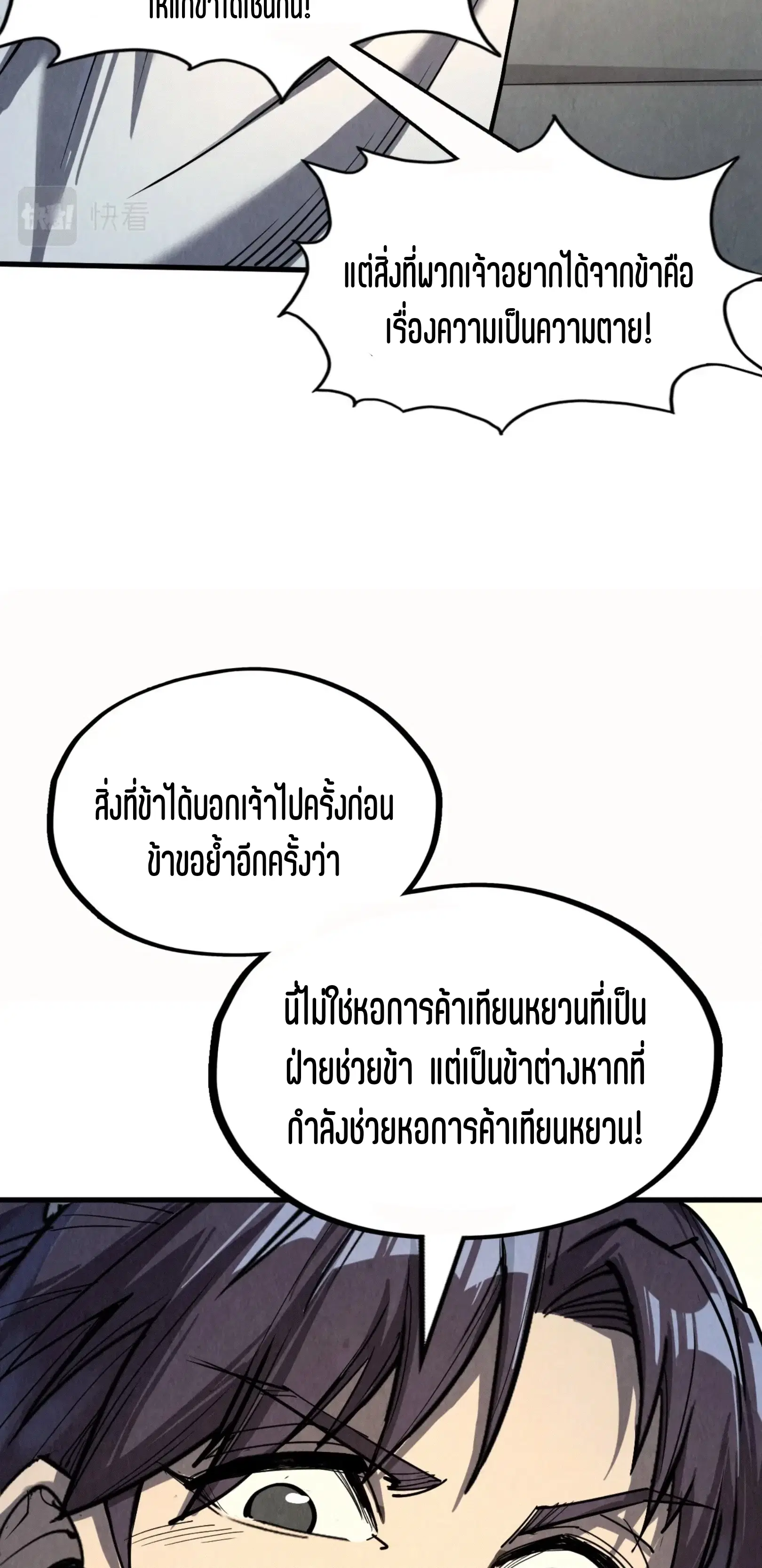 The Eternal Supreme ตอนที่ 202 หน้า 38