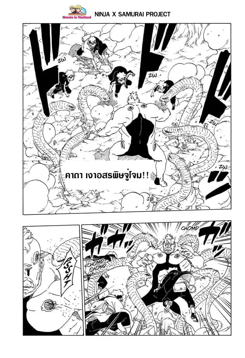 Boruto: Naruto Next Generations – โบรูโตะ: นารูโตะ เน็กซ์ เจนเนเรชั่น ตอนที่ 42 หน้า 22
