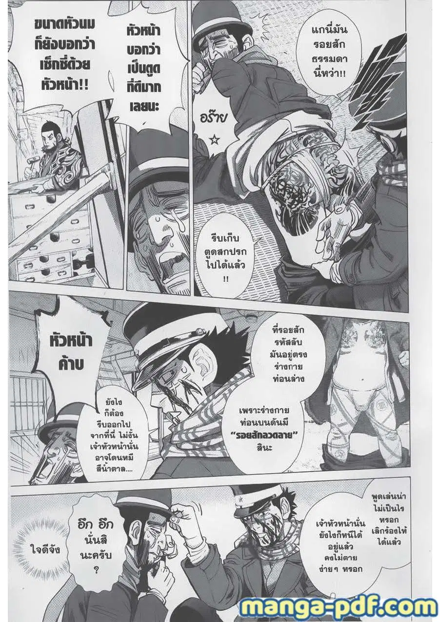 Golden Kamuy ตอนที่ 68 หน้า 9