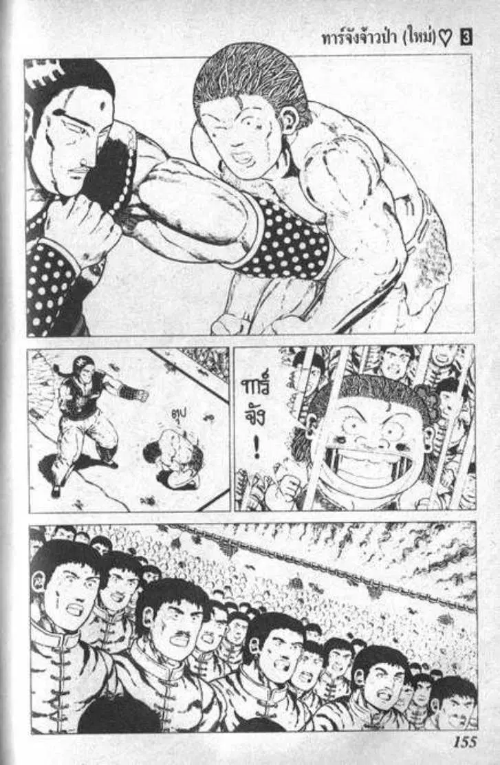 Shin Jungle no Ouja Tar-chan ตอนที่ 29 หน้า 14