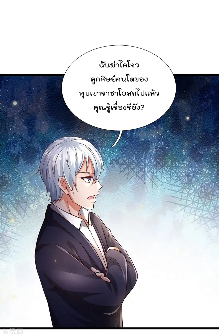 I’m the Great Immortal ตอนที่ 280 หน้า 19