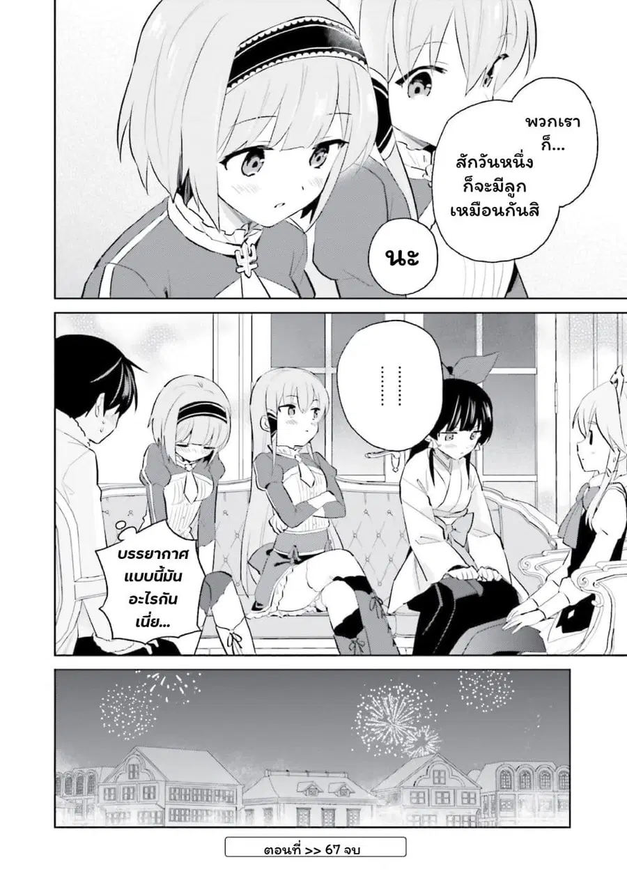 In Another World With My Smartphone ตอนที่ 67 หน้า 16