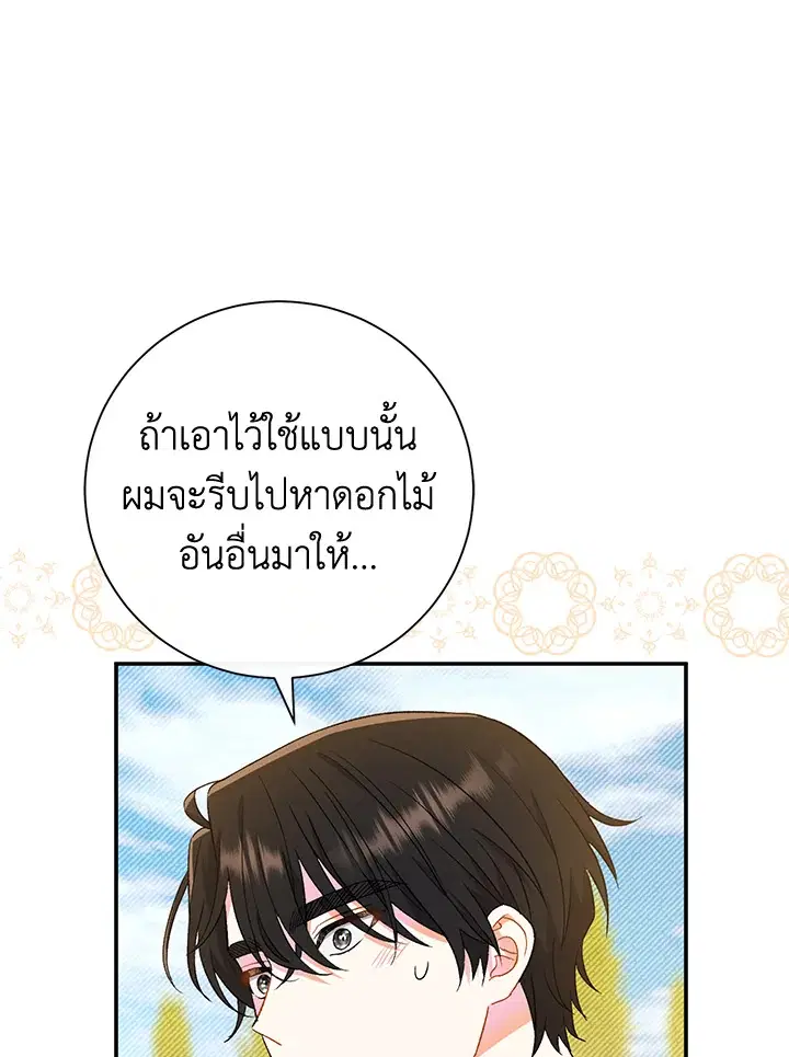 The Villain’s Match Is Too Perfect – คู่ดูตัวของนางร้ายเพอร์เฟกต์เกินไป ตอนที่ 17 หน้า 80