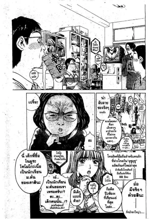 GTO : Great Teacher Onizuka ตอนที่ 42 หน้า 2