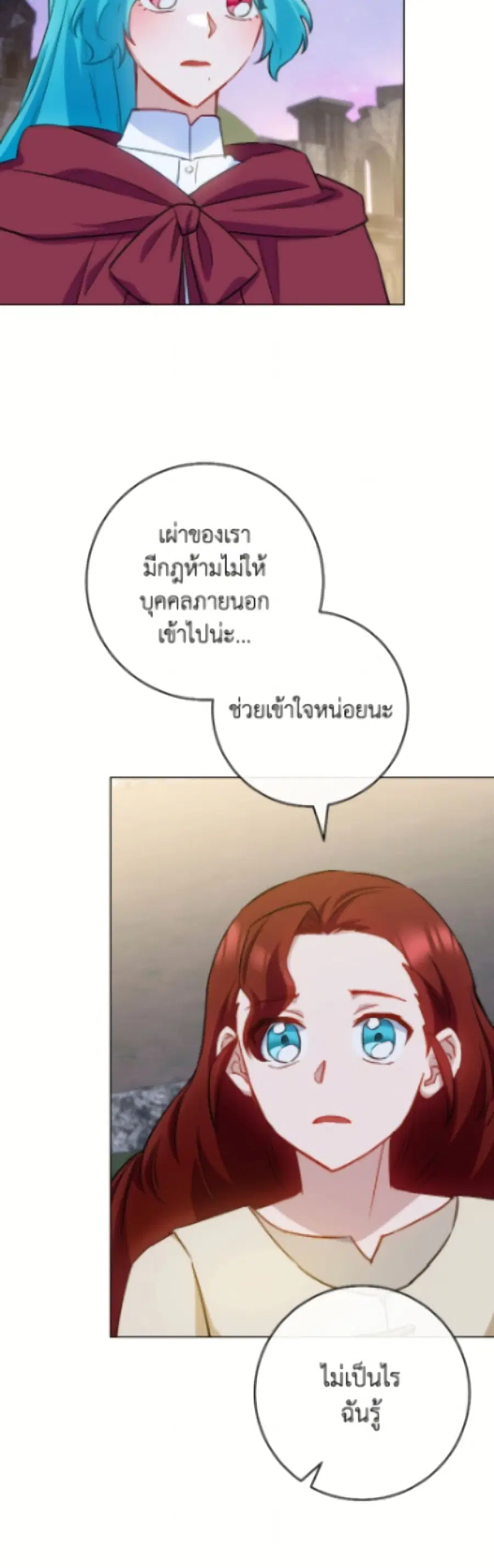 The Young Lady Is a Royal Chef ตอนที่ 180 หน้า 44