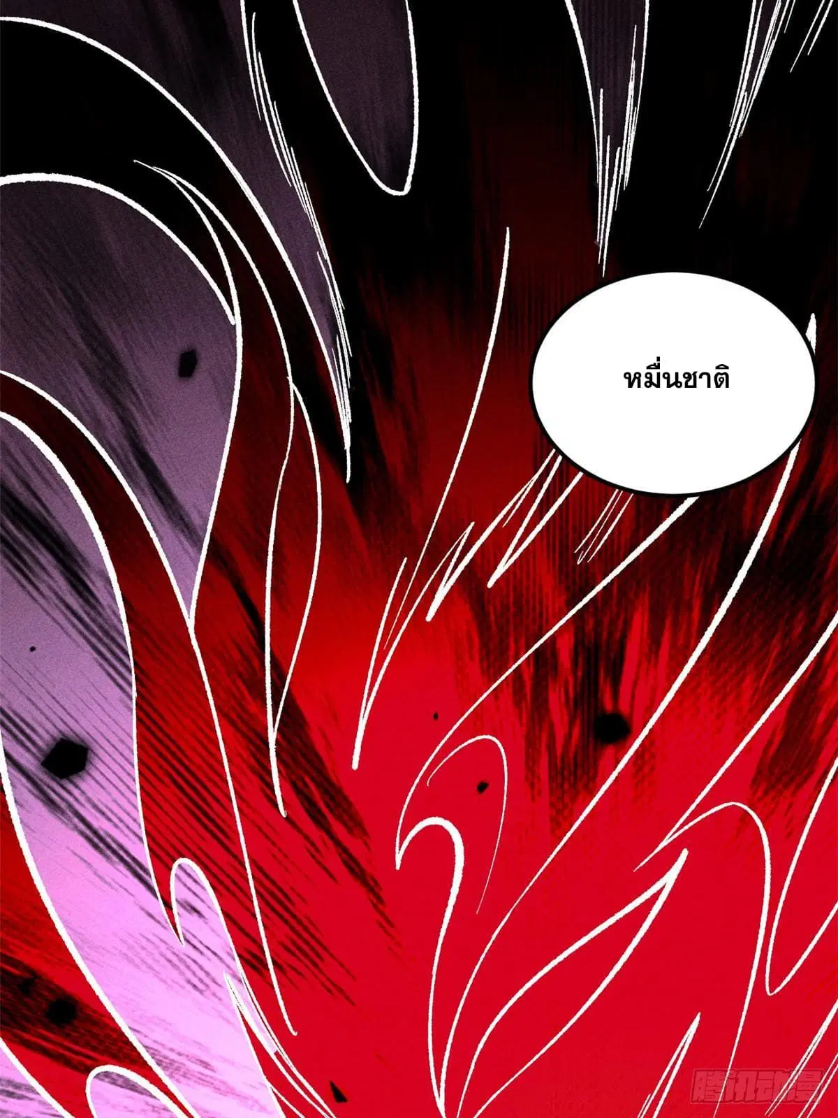 All Hail the Sect Leader ตอนที่ 248 หน้า 73