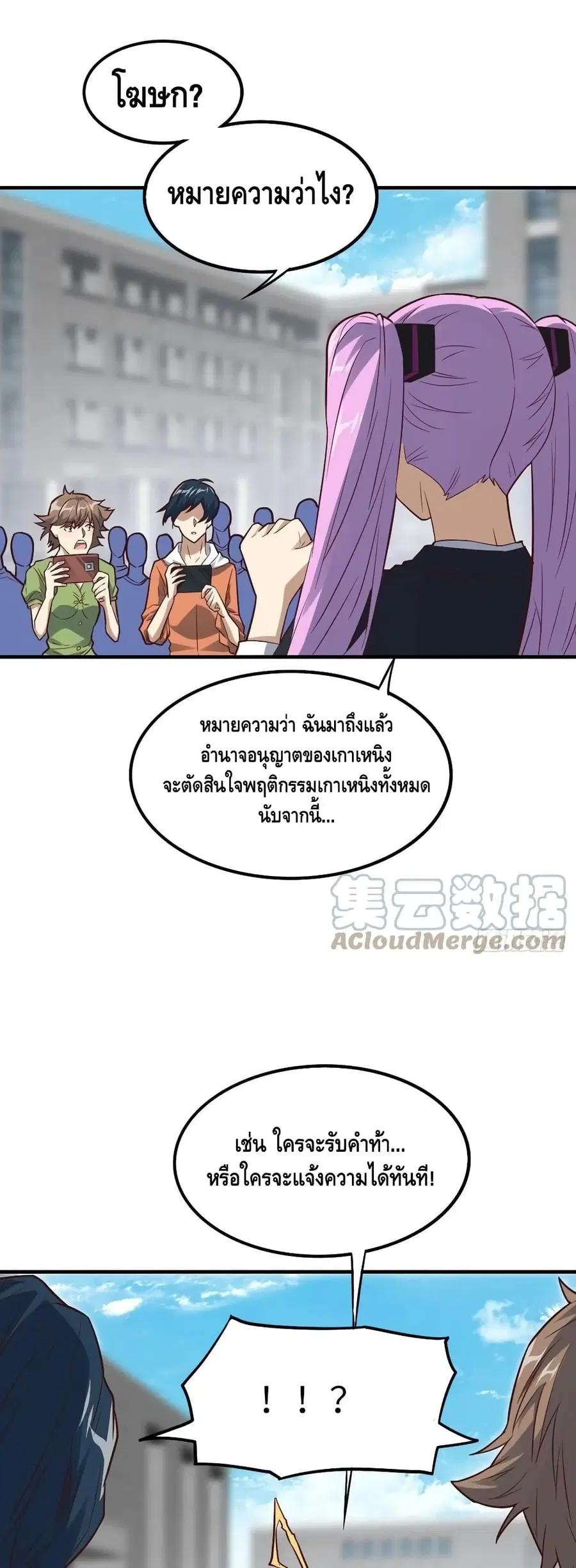 High Energy Strikes ตอนที่ 147 หน้า 32