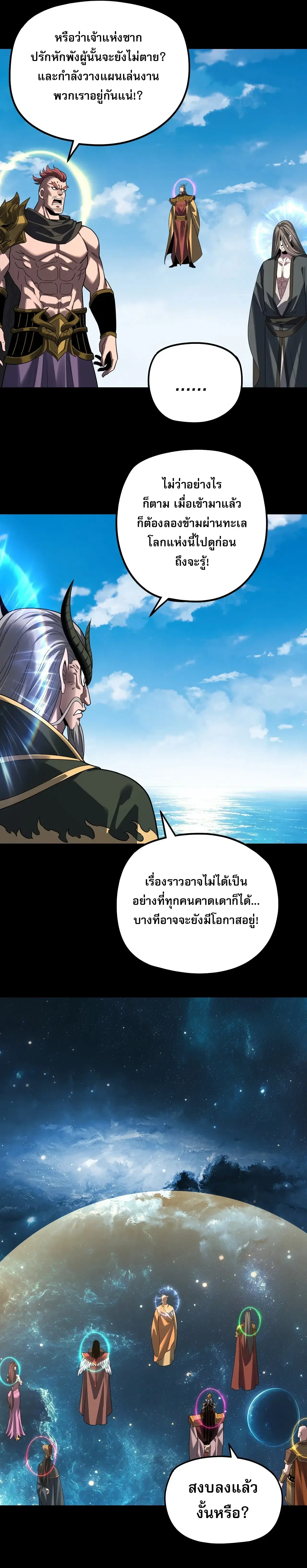 Villain is here ตอนที่ 347 หน้า 5