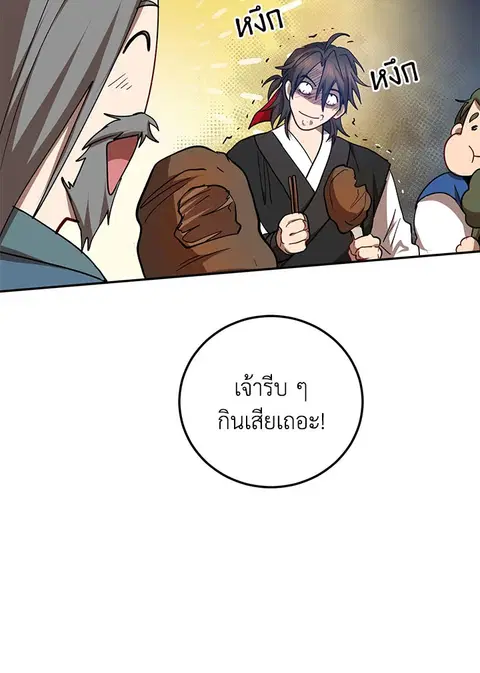 Path of the Shaman ตอนที่ 61 หน้า 96