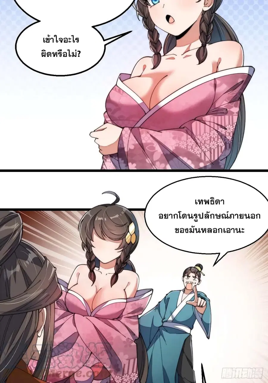 I’m Really Not the Son of Luck ตอนที่ 9 หน้า 3
