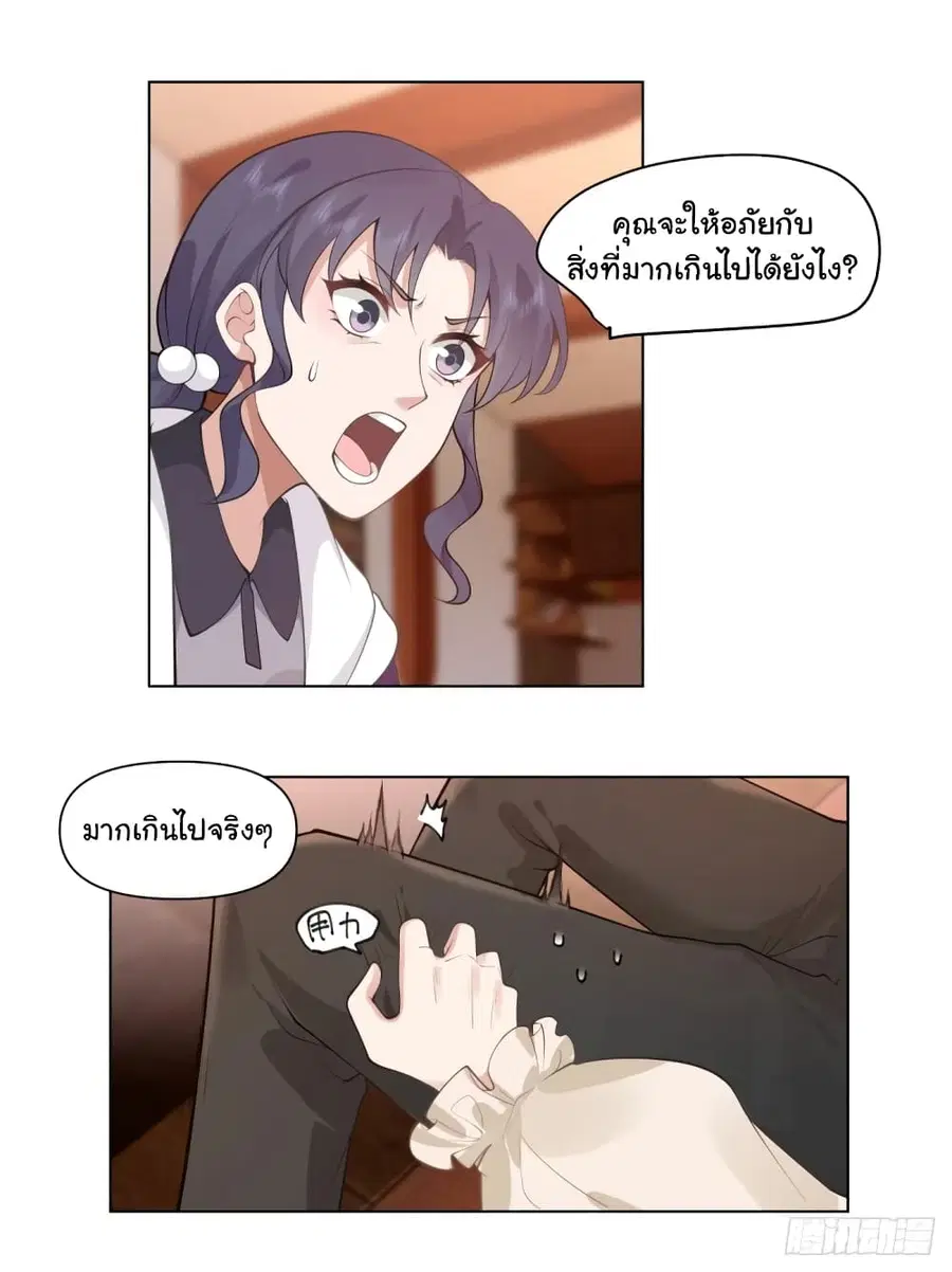 I Really Don’t Want to be Reborn ตอนที่ 166 หน้า 25
