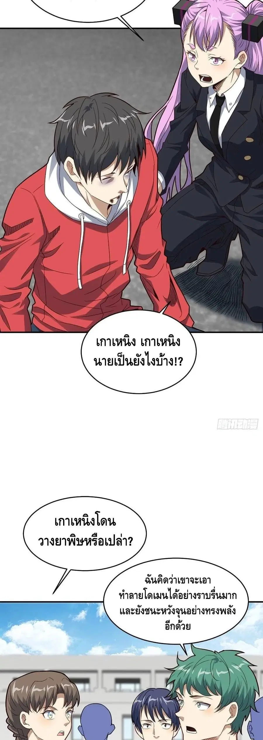 High Energy Strikes ตอนที่ 151 หน้า 33