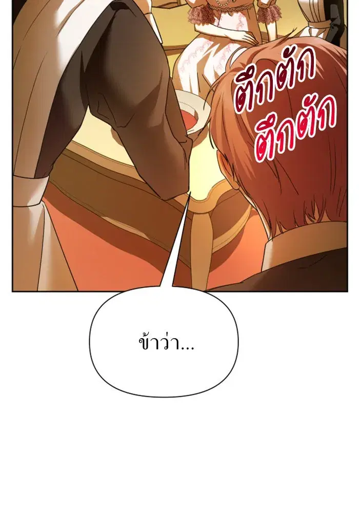 Your Throne ตอนที่ 98 หน้า 68