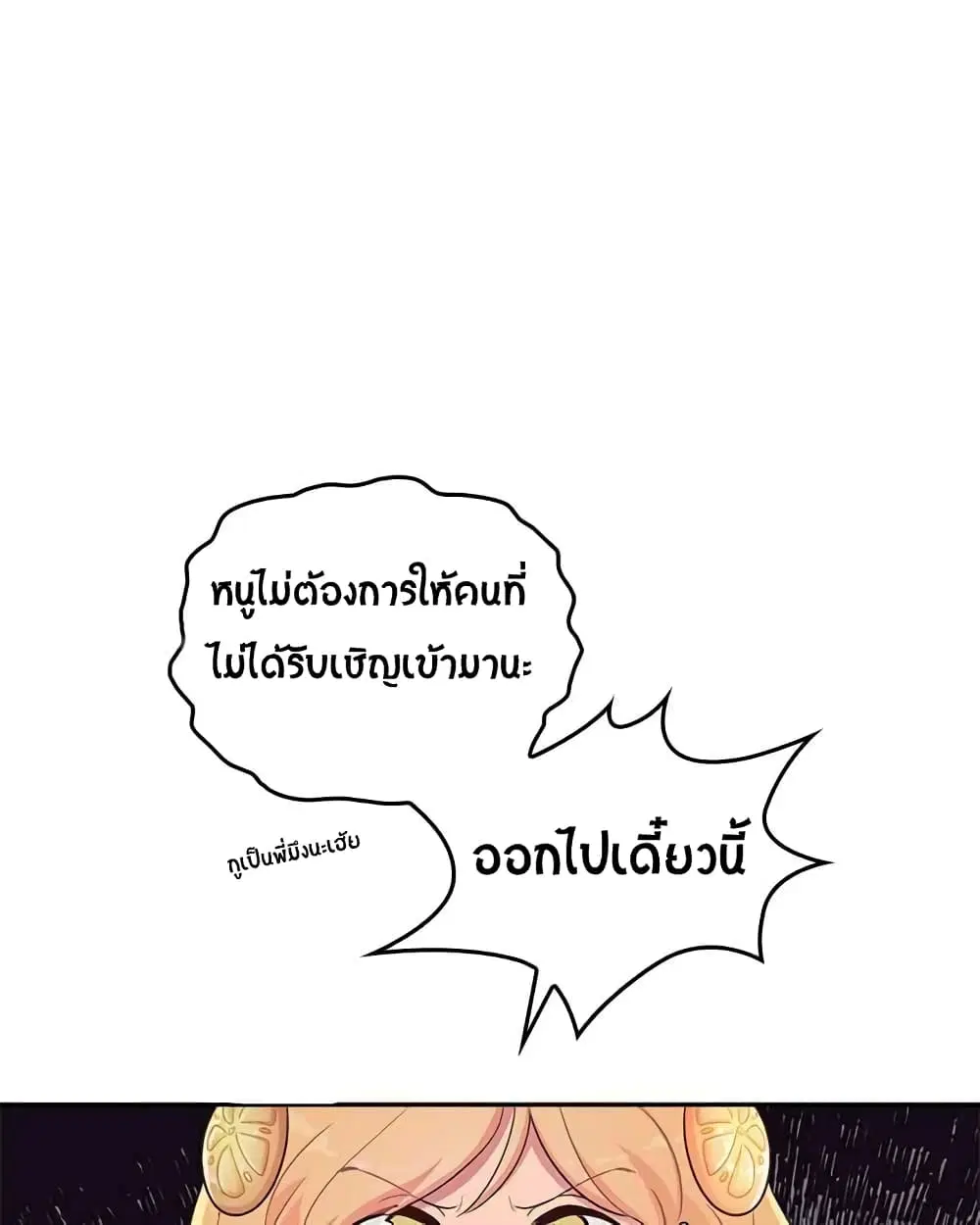 The Knight and Her Emperor ตอนที่ 3 หน้า 46