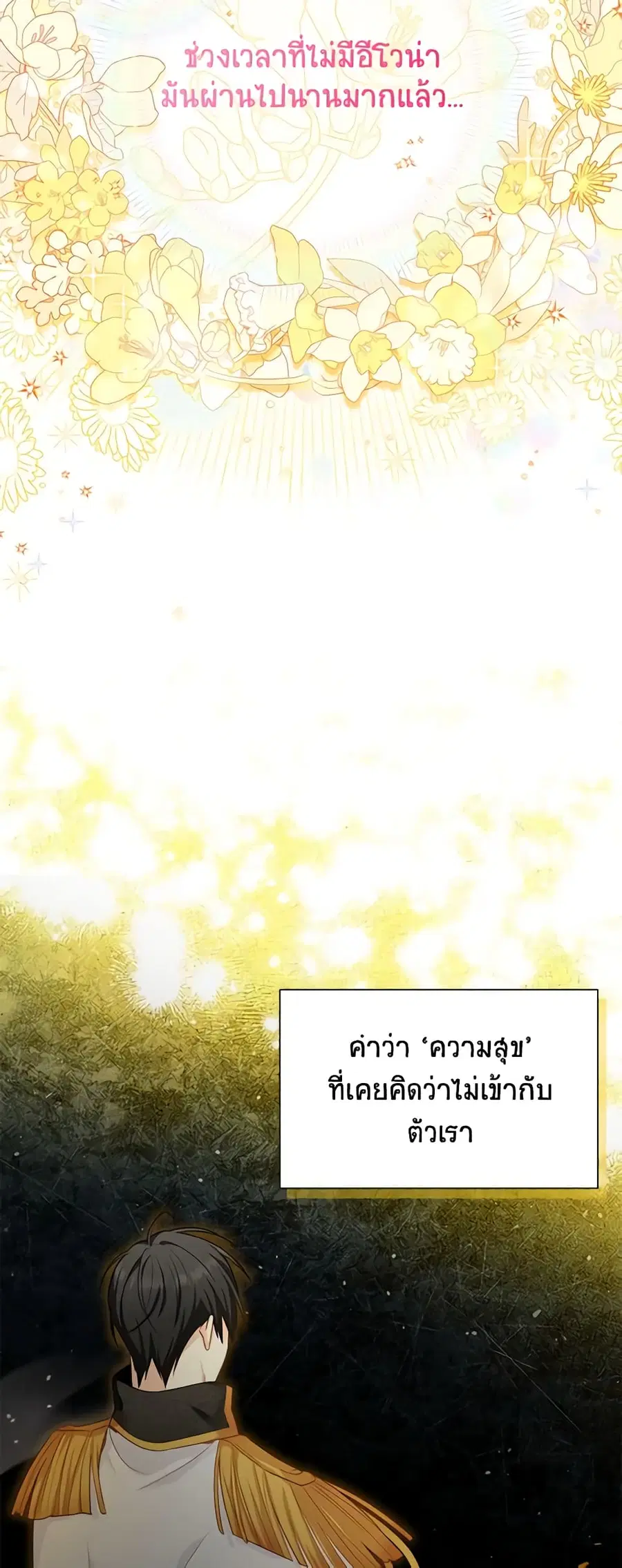 The Soulless Duchess ตอนที่ 118 หน้า 28