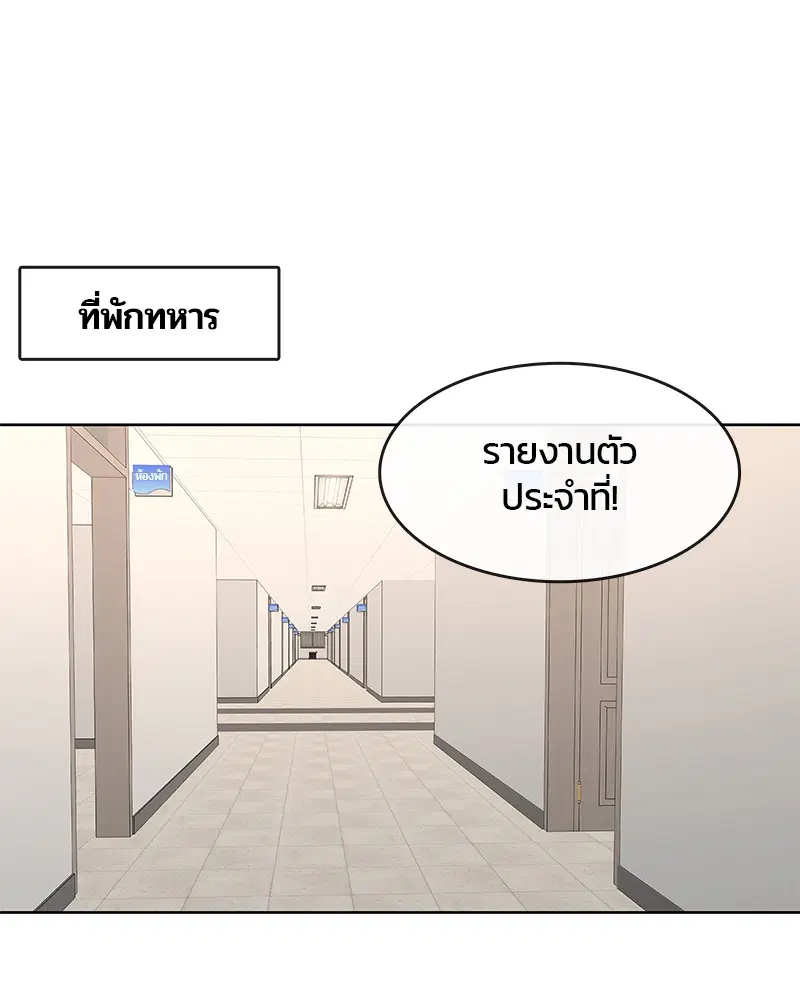 Kitchen Soldier ตอนที่ 167 หน้า 96