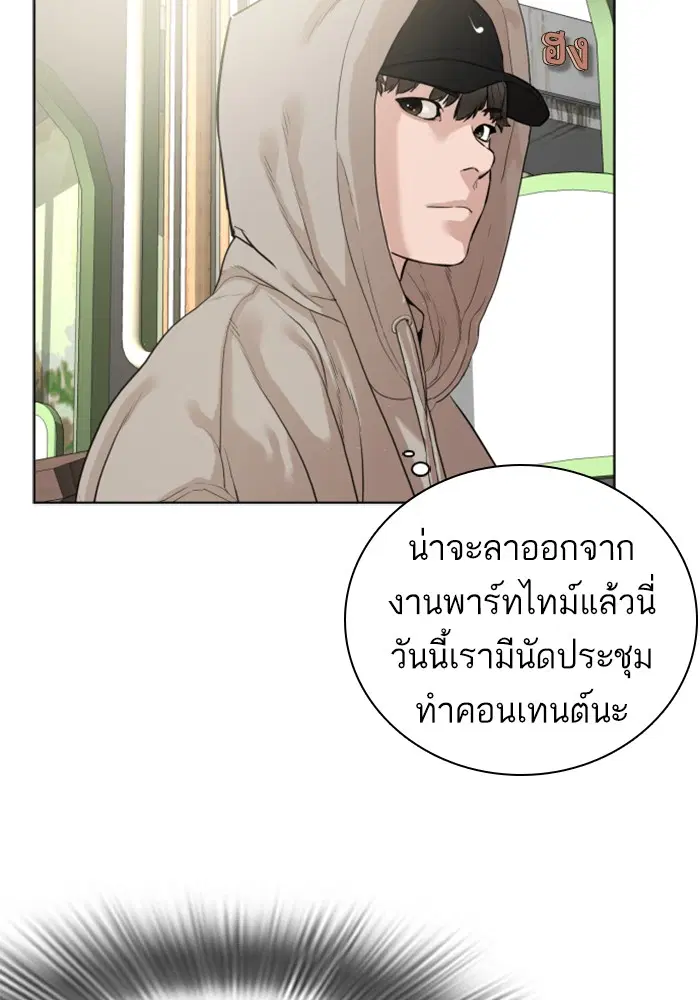 How to Fight ตอนที่ 5 หน้า 46