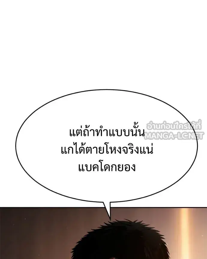 Baek XX ตอนที่ 166 หน้า 74