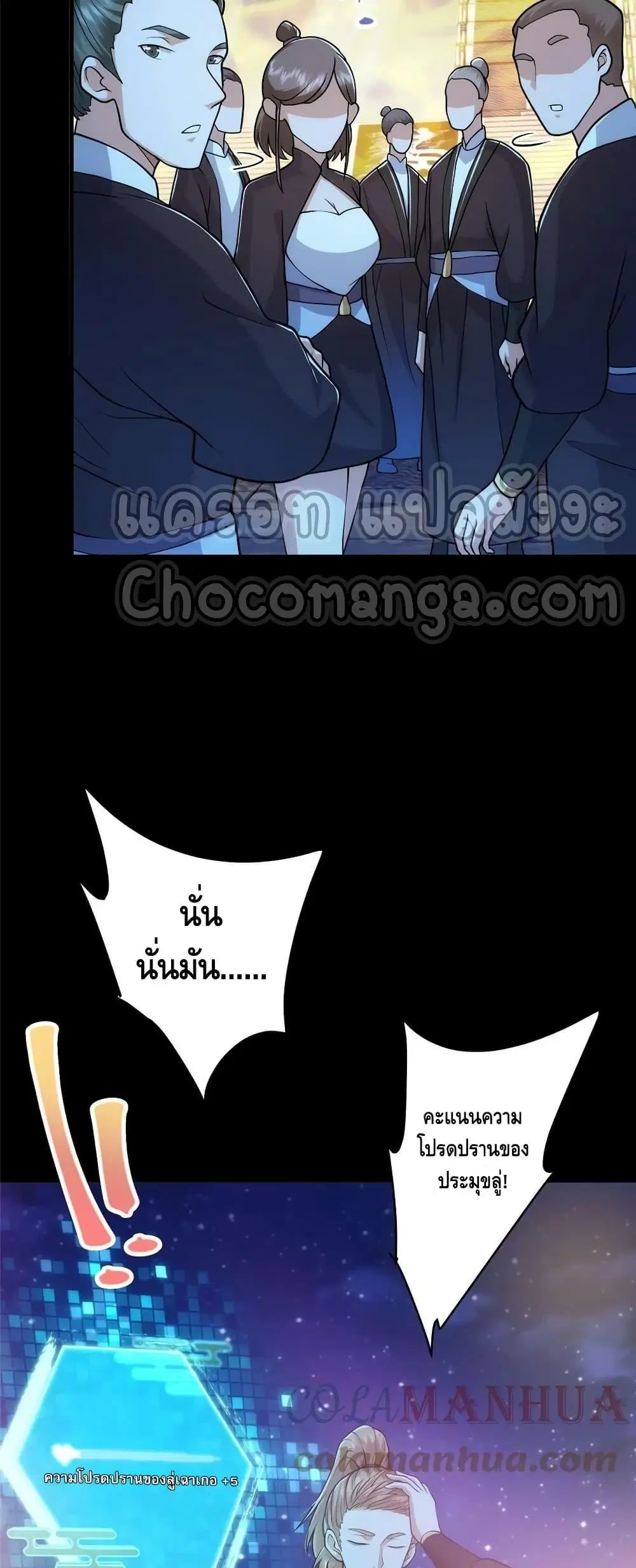 Keep A Low Profile ตอนที่ 180 หน้า 29