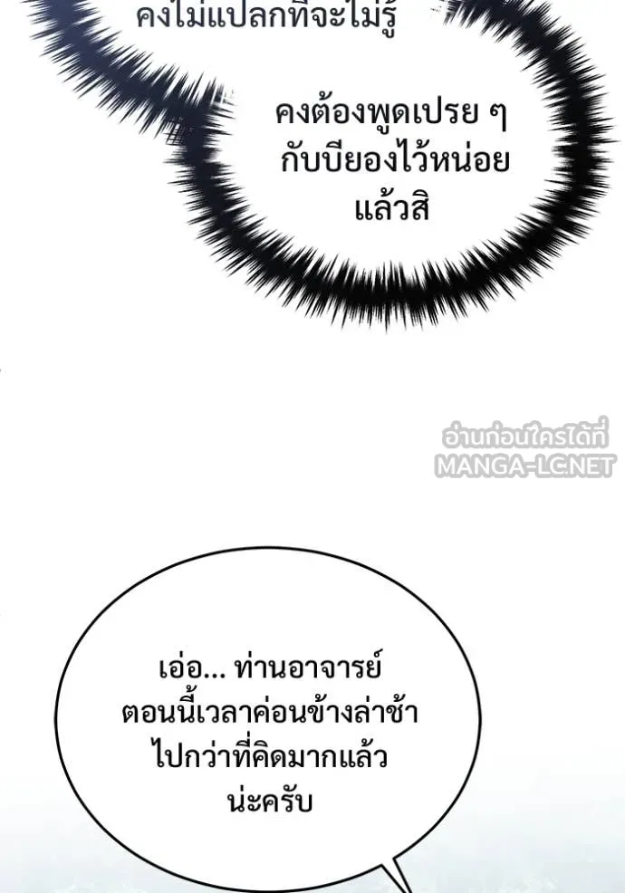 Regressor’s Life After Retirement ตอนที่ 83 หน้า 26