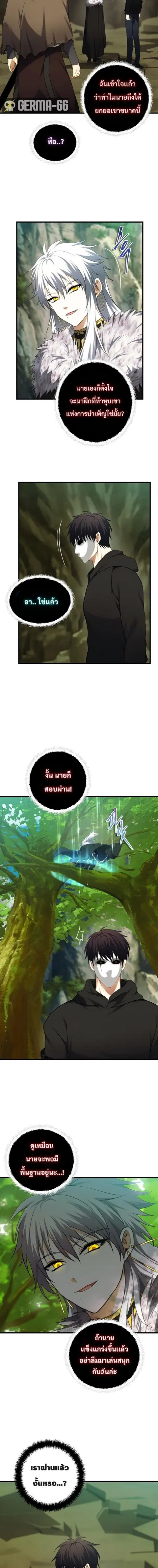 Second Life Ranker ตอนที่ 107 หน้า 17