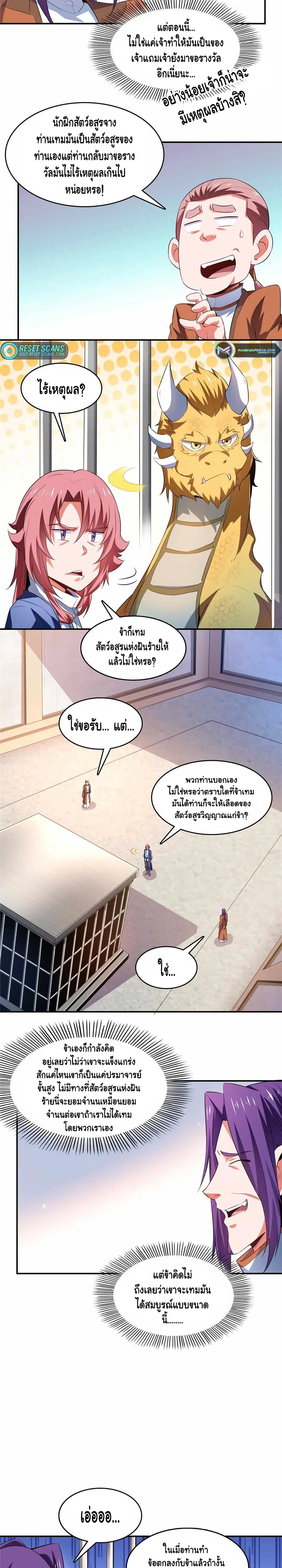Library to Heaven’s Path ตอนที่ 246 หน้า 4