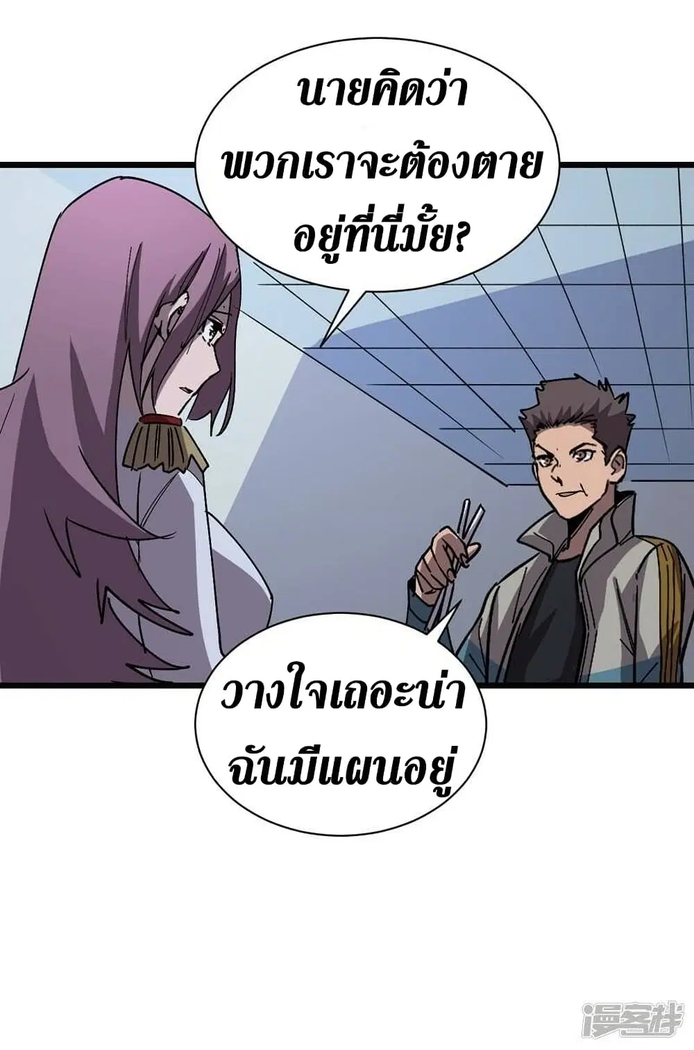 The Last Hero ตอนที่ 113 หน้า 20