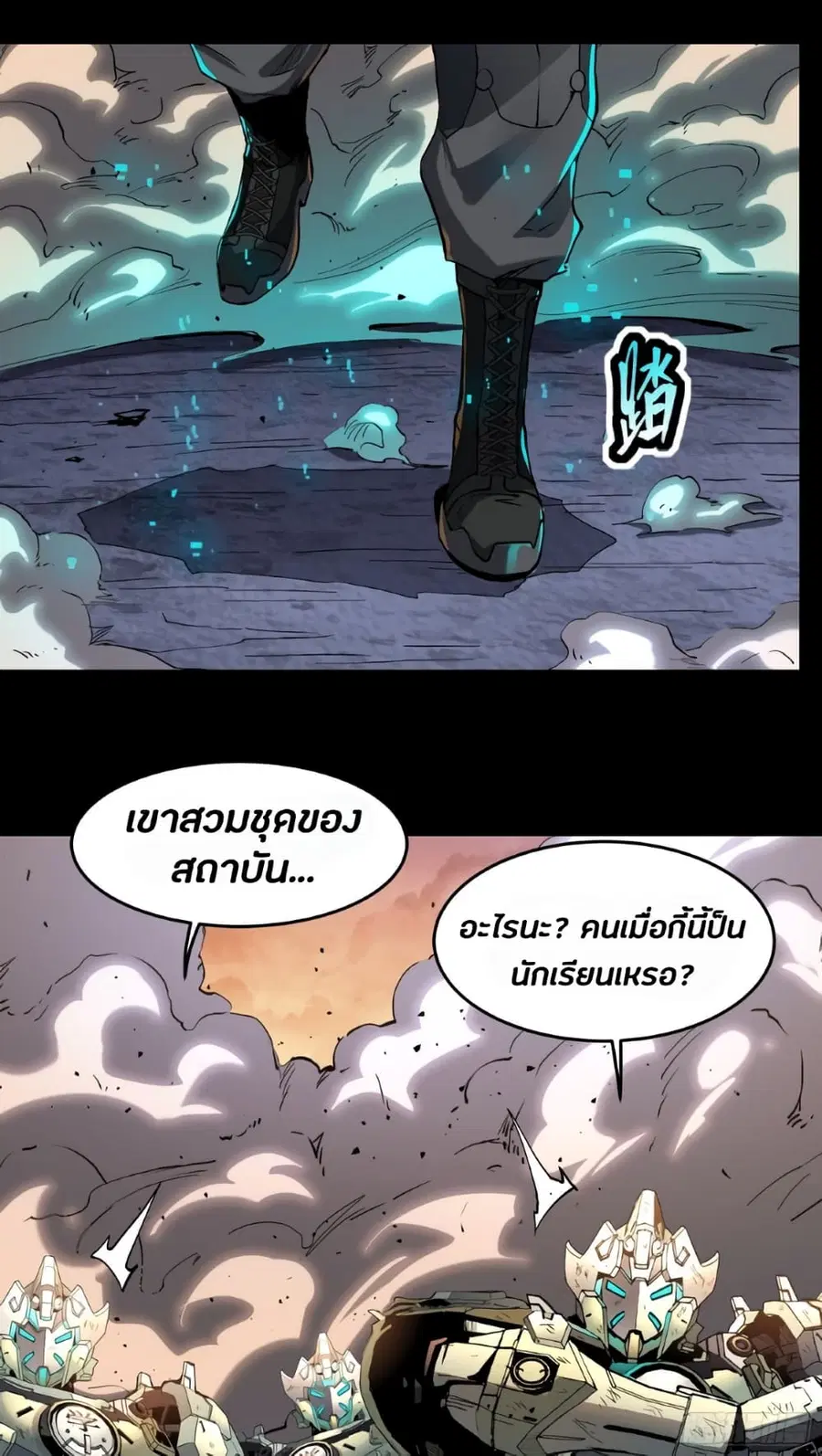 Legend of Star General ตอนที่ 34 หน้า 33