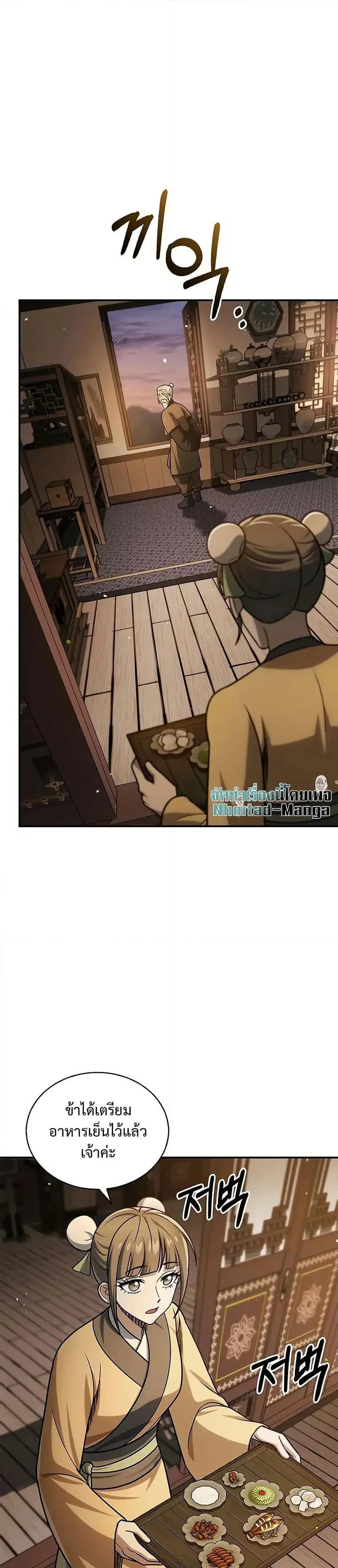 Heavenly Grand Archive’s Young Master ตอนที่ 119 หน้า 4
