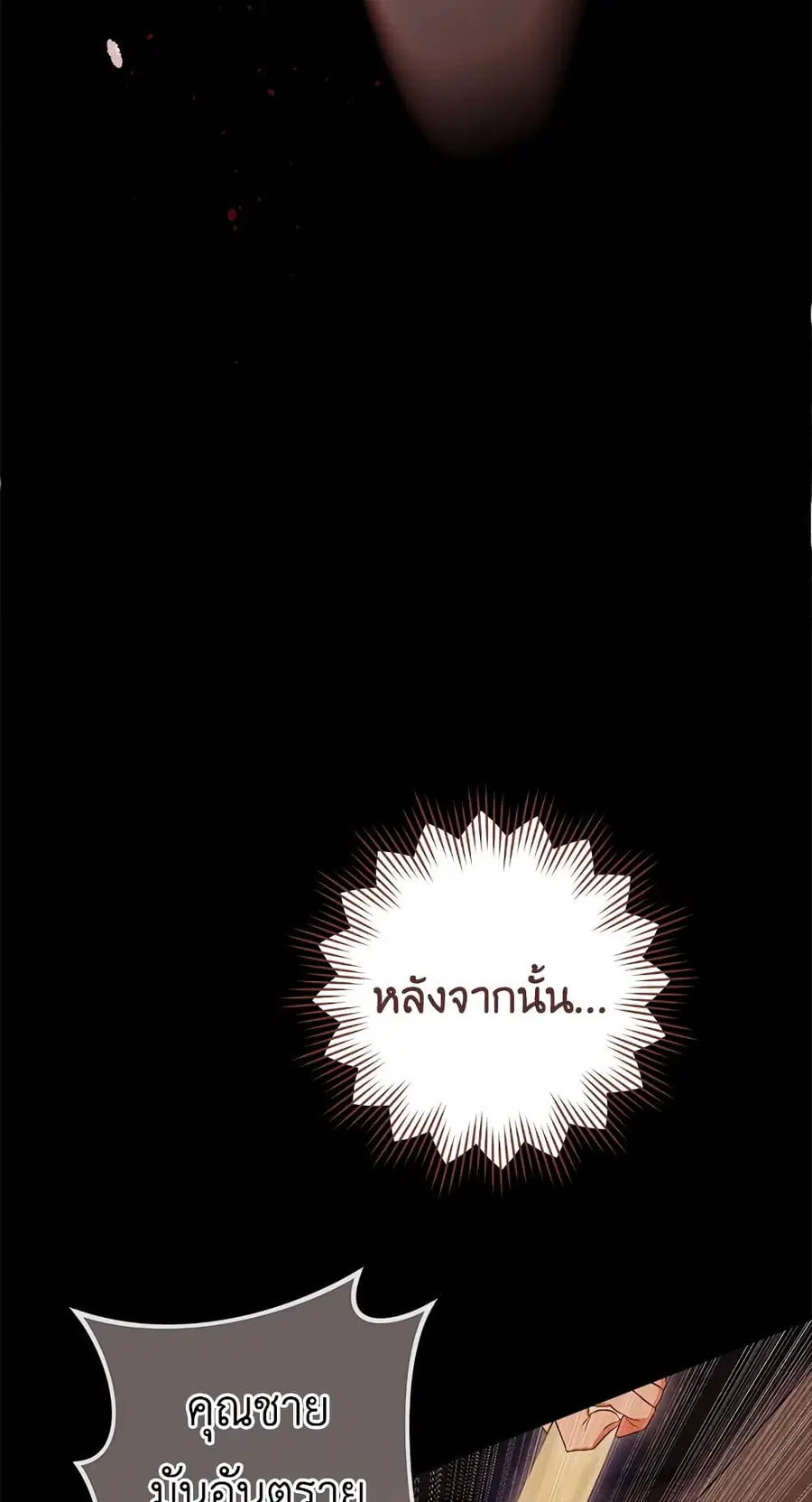 The Young Lady Is a Royal Chef ตอนที่ 86 หน้า 33