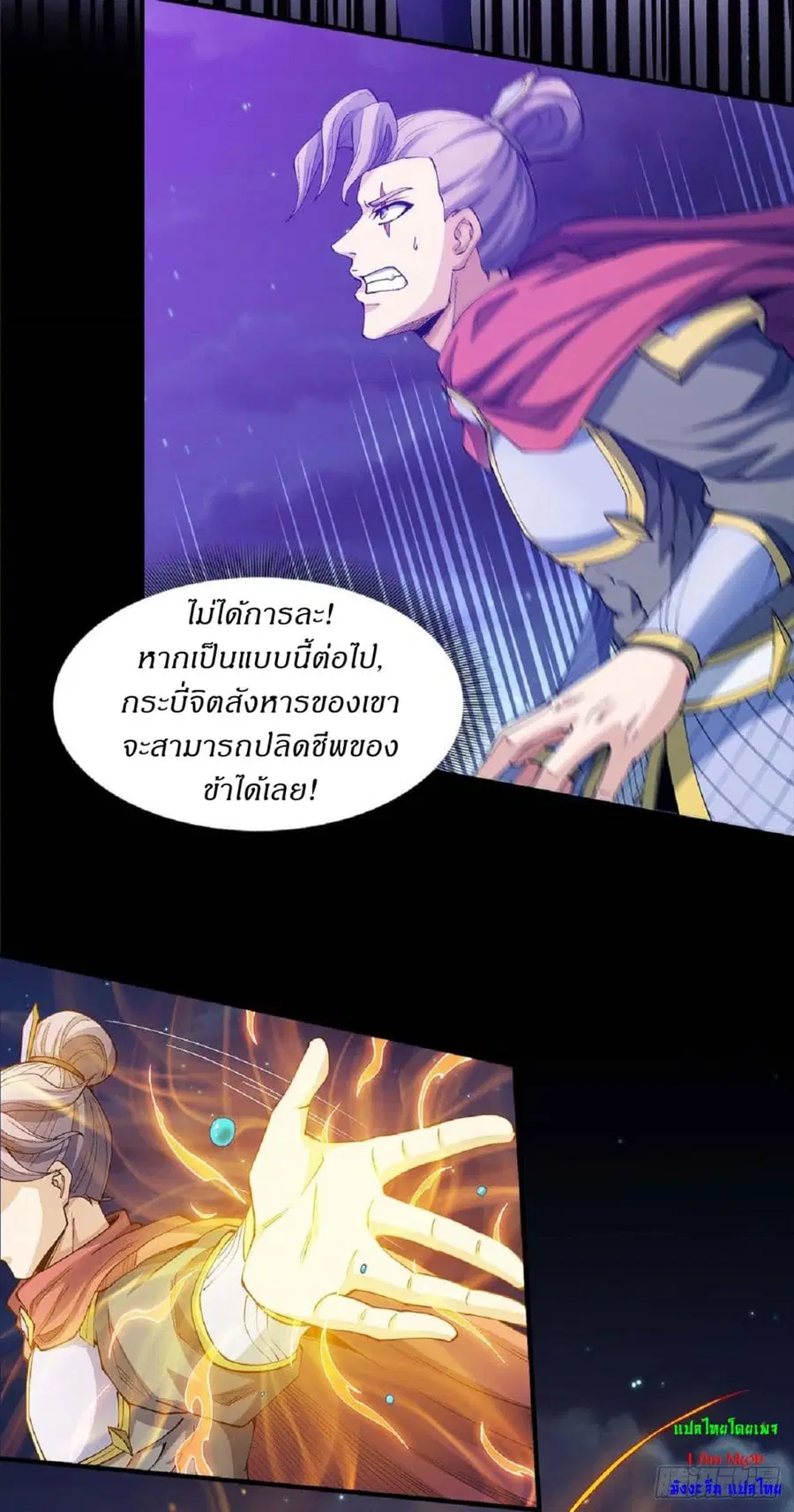 God of Martial Arts ตอนที่ 550 หน้า 26