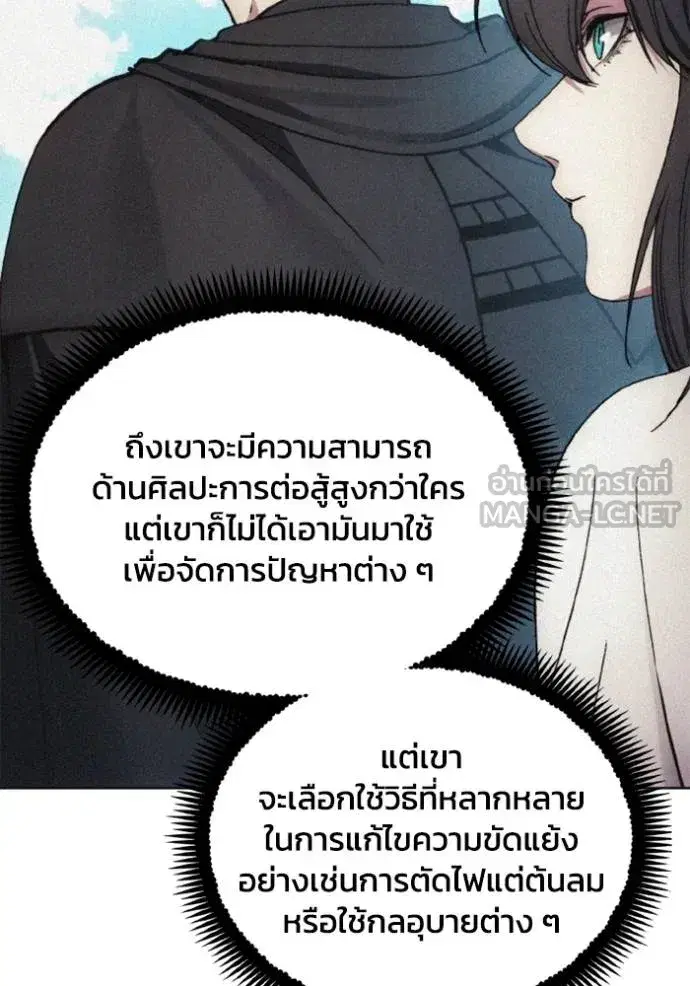 How to Live as a Villain ตอนที่ 159 หน้า 66