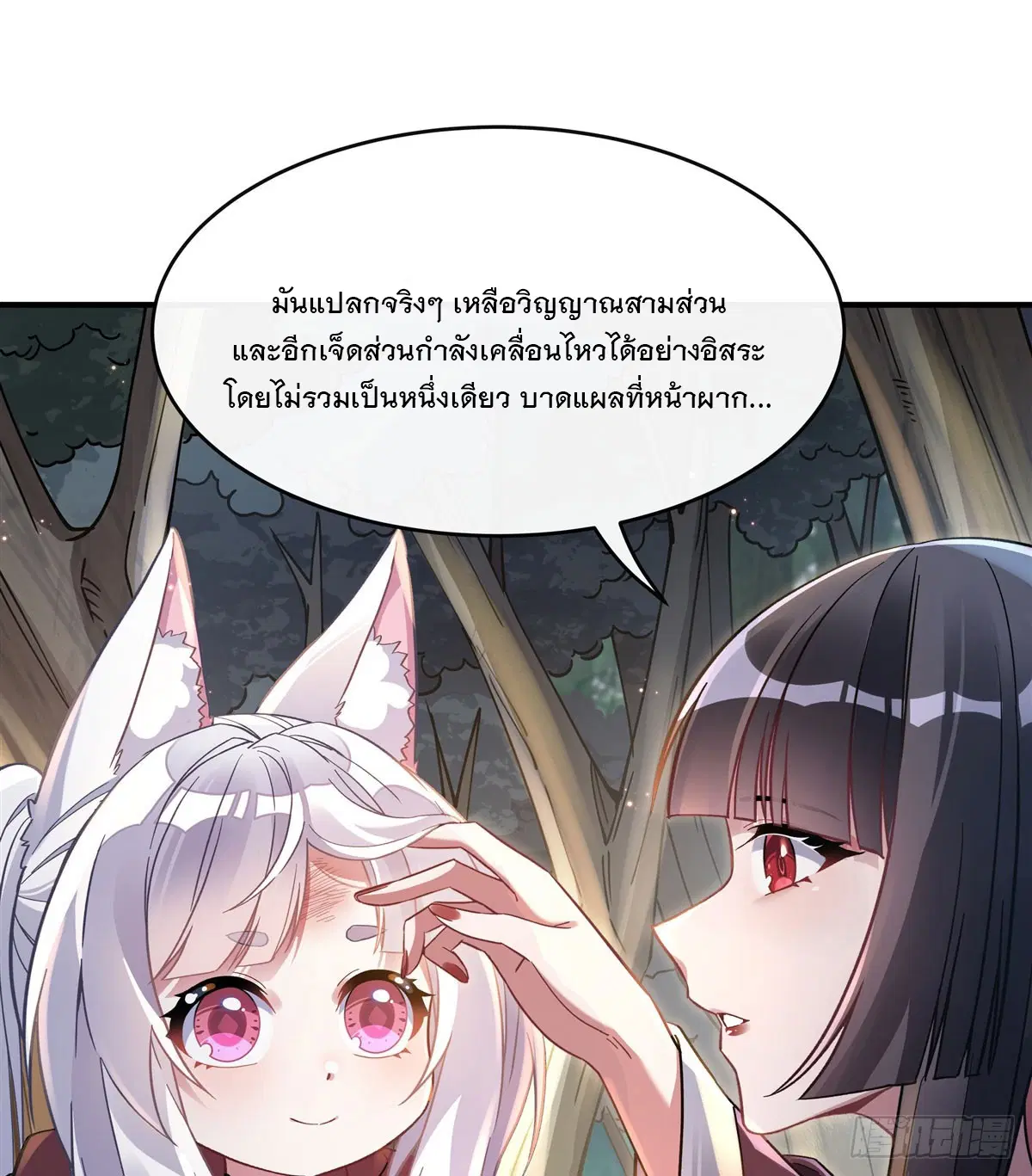 My Female Disciples are all Future Masters of the Heavens ตอนที่ 185 หน้า 45