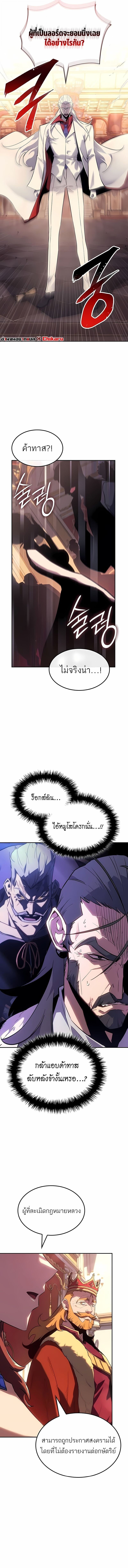 Ice Lord เจ้าตำหนักเหมันต์ ตอนที่ 40 หน้า 10