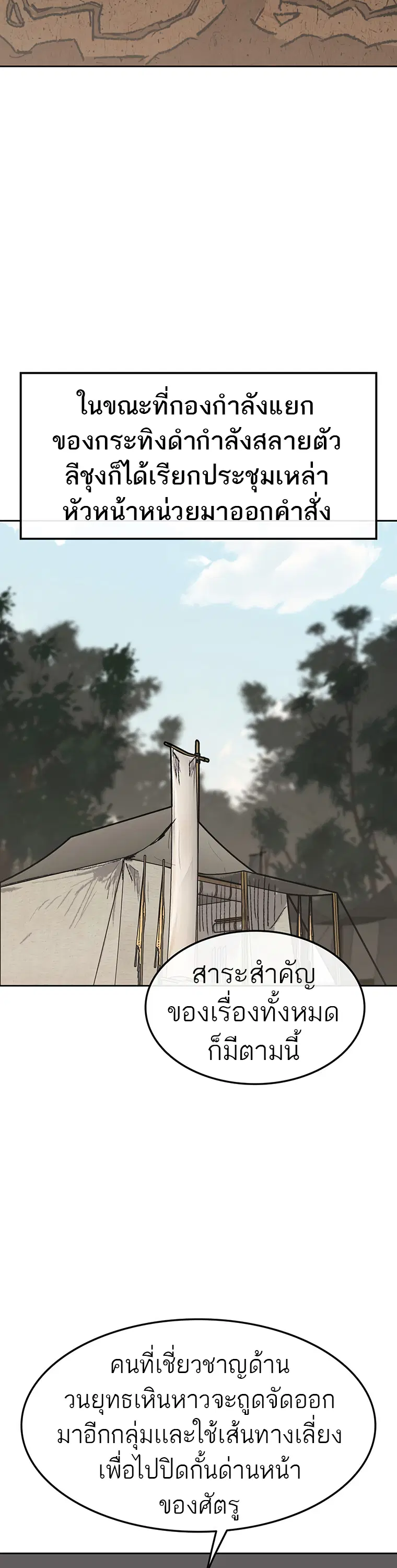 The Undefeatable Swordsman ตอนที่ 102 หน้า 19