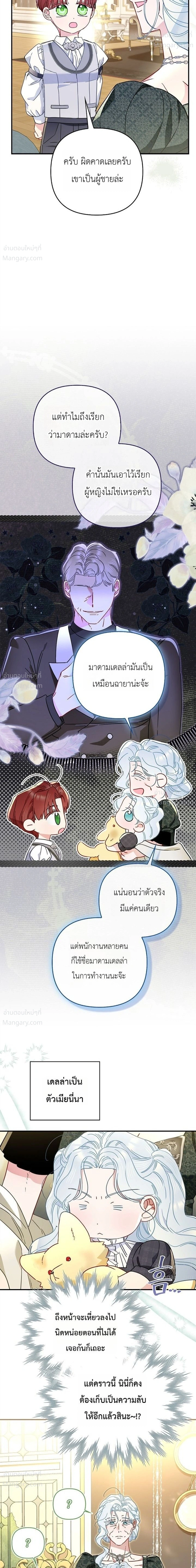The Heroine Takes Everything – ภารกิจหาเงินของเบบี๋วัย 4 ขวบ ตอนที่ 6 หน้า 19