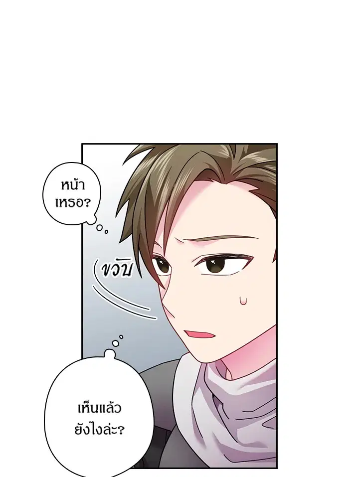 Satan’s Bride ตอนที่ 103 หน้า 57