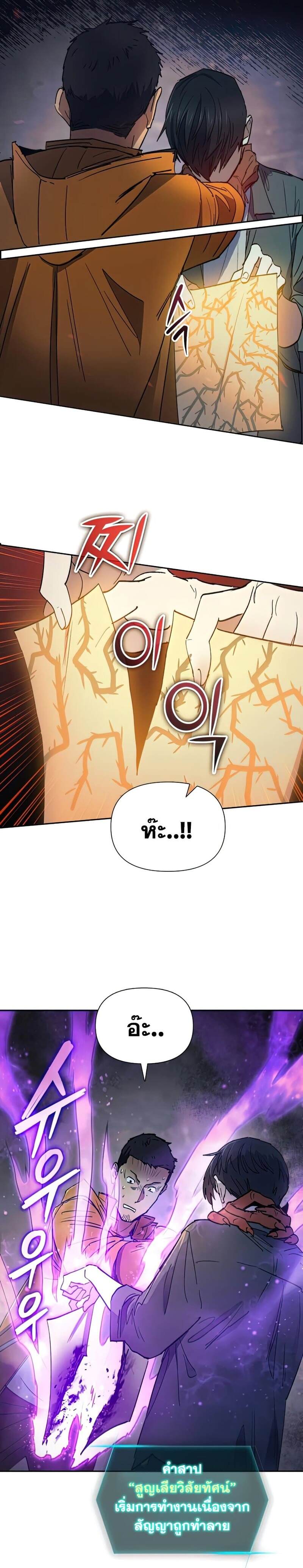 My S-Class Hunters (The S-Classes That I Raised) ตอนที่ 39 หน้า 20