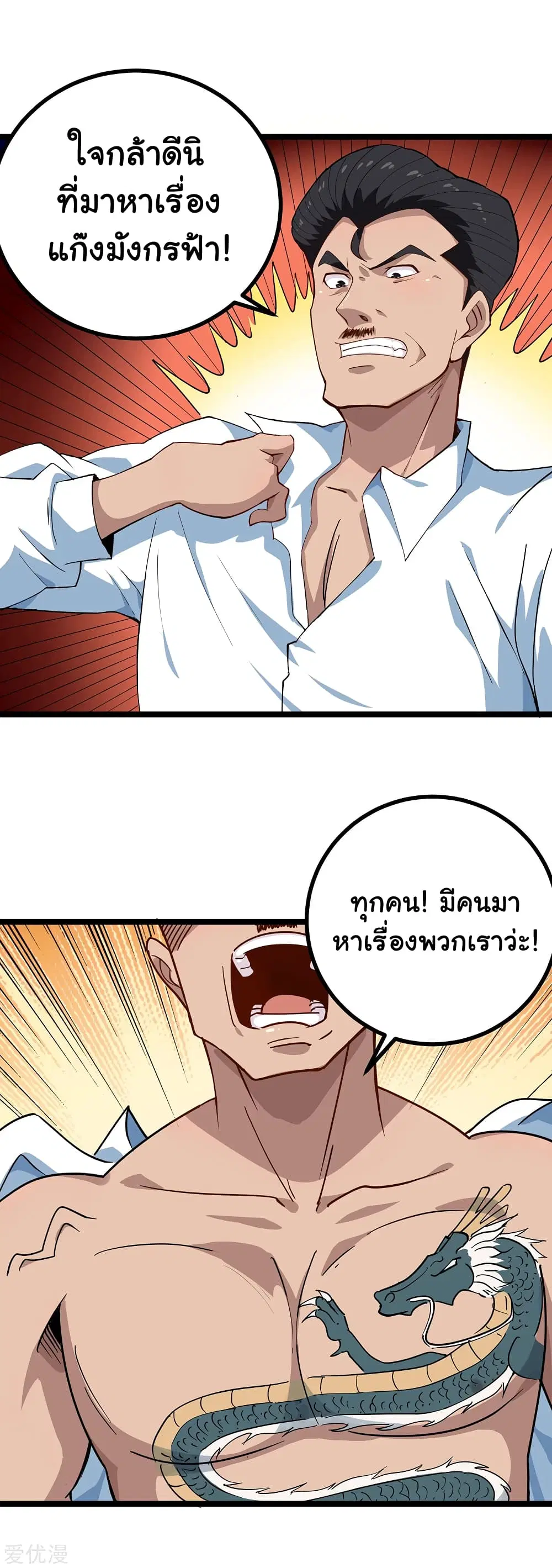 School Flower Master ตอนที่ 153 หน้า 10