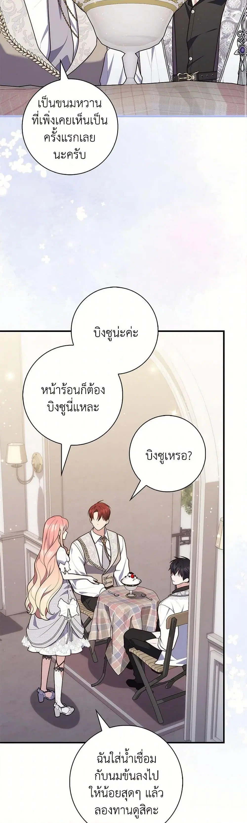 A Princess Who Reads Fortune ตอนที่ 86 หน้า 7